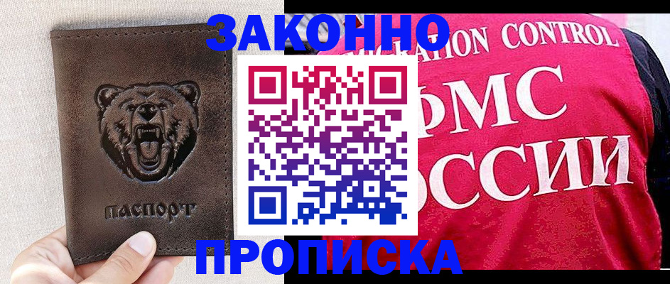 временная прописка в Светогорске